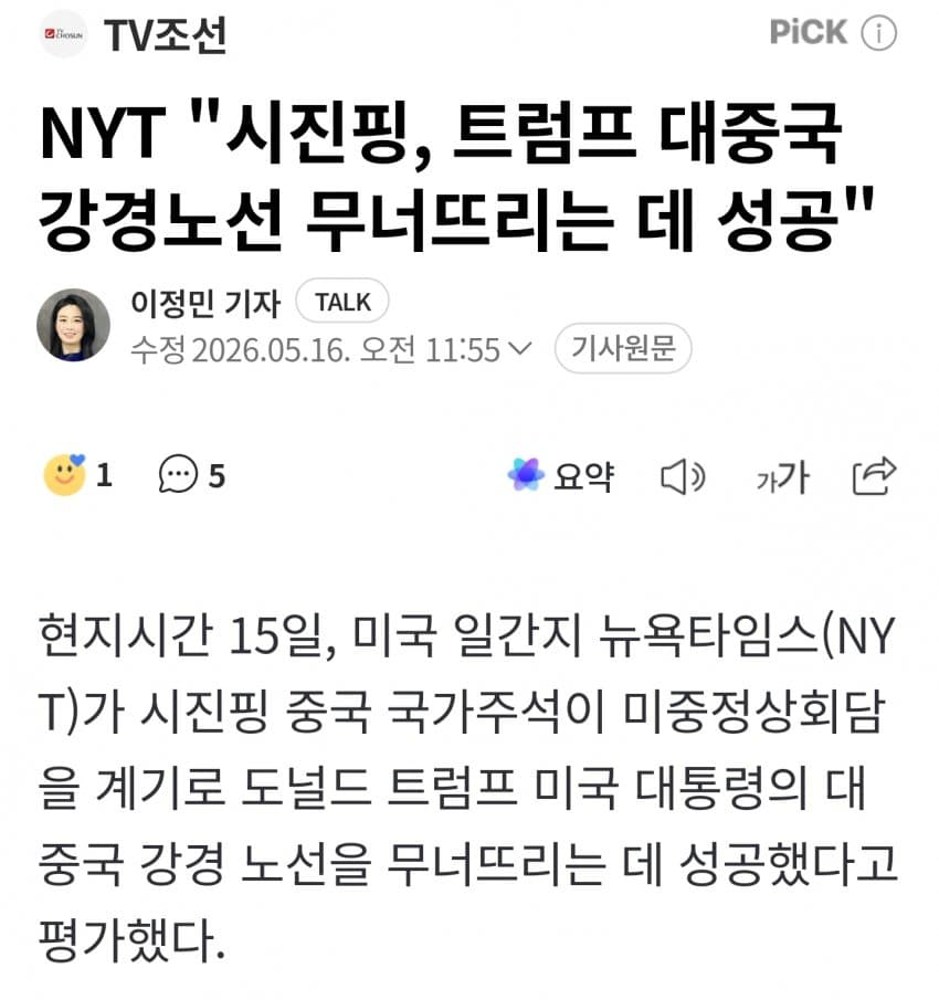 오늘자 중국, 대만관련 트럼프 발언들 (5)