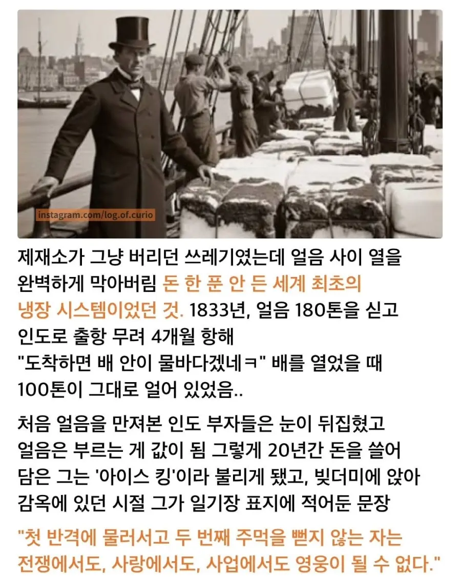 역시 난 천재야 얼음 잘라서 팔아야지 (2)