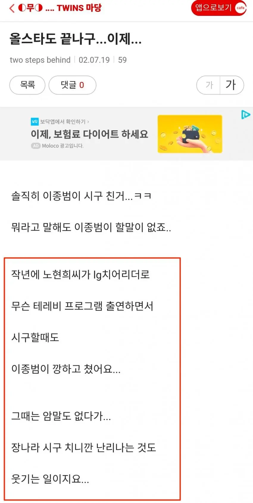 처음이 아니었다는 장나라 이종범 시구사건 (5)