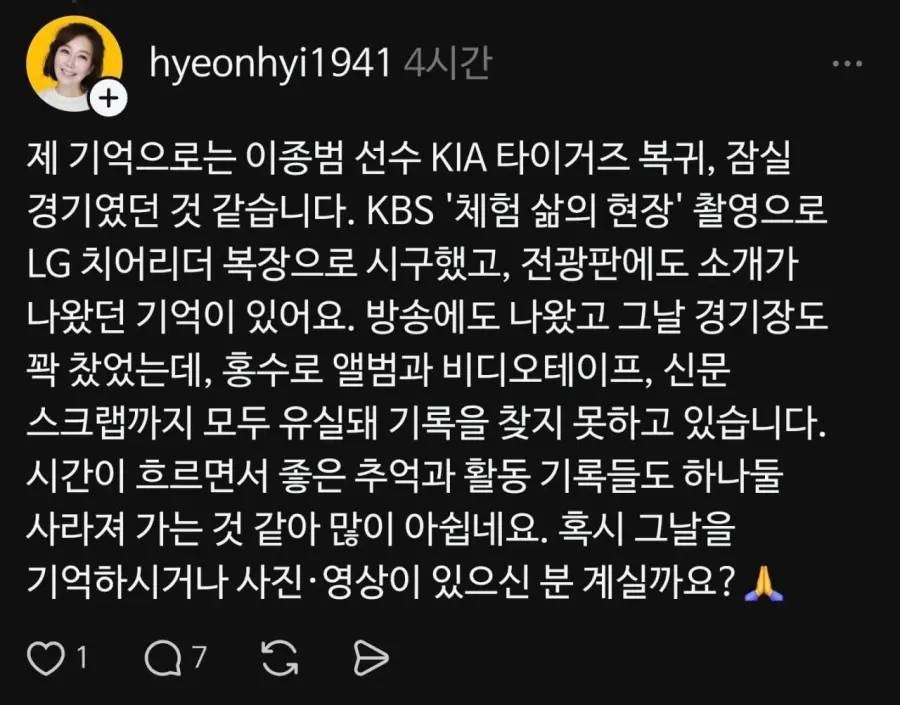 처음이 아니었다는 장나라 이종범 시구사건 (2)