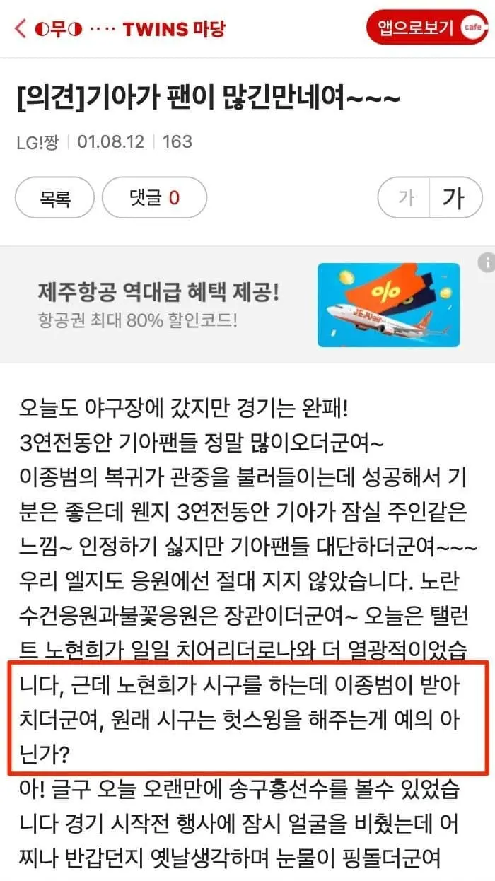 처음이 아니었다는 장나라 이종범 시구사건 (4)