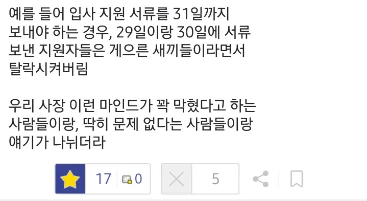 채용 마감 직전에 서류 제출하면 거르는 중소기업 사장 (2)