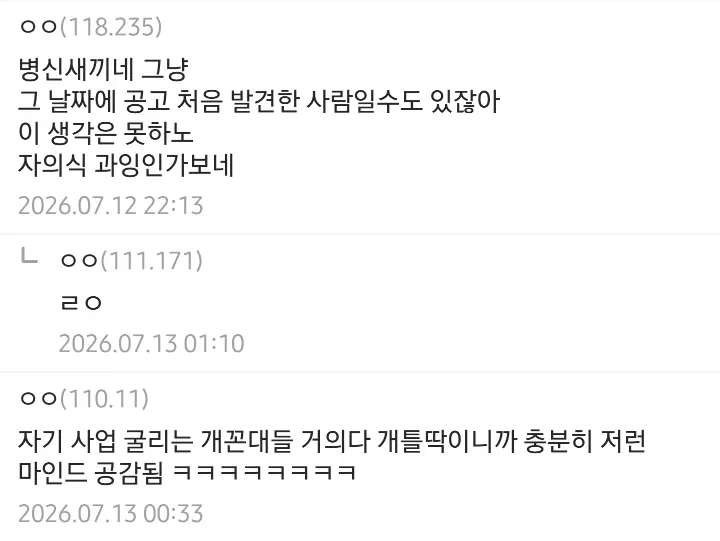 채용 마감 직전에 서류 제출하면 거르는 중소기업 사장 (3)