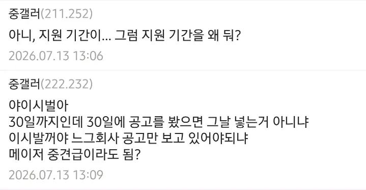 채용 마감 직전에 서류 제출하면 거르는 중소기업 사장 (4)