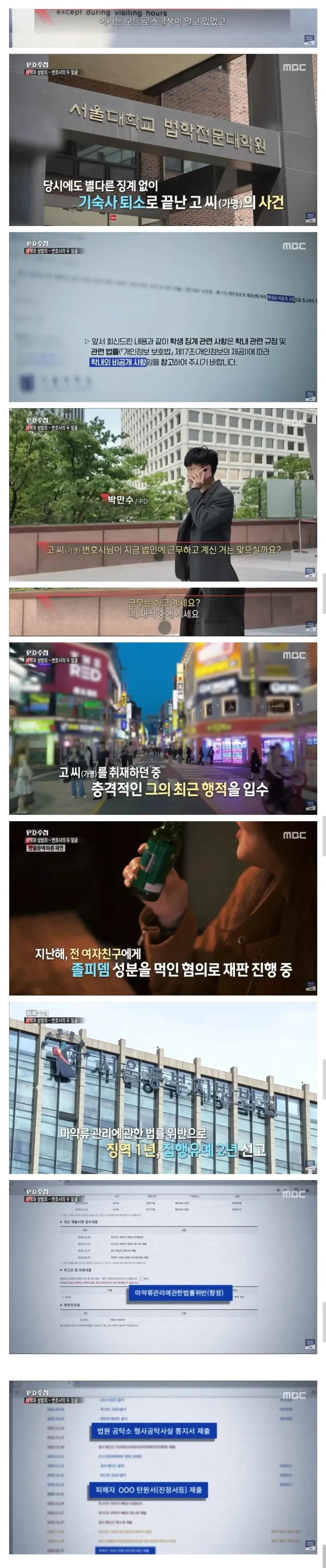 약 먹이고 성폭행한 서울대 로스쿨생 근황 (2)