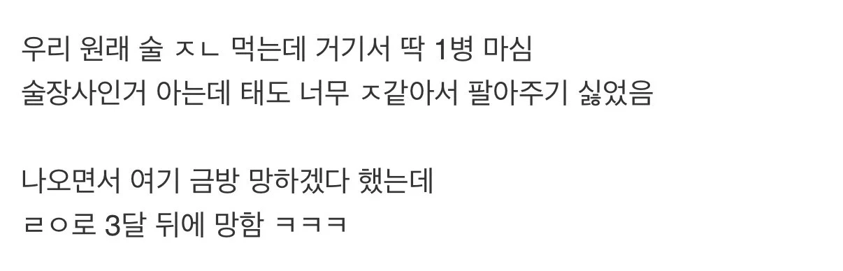 삼겹살 무한리필 집이 망한 이유 (3)