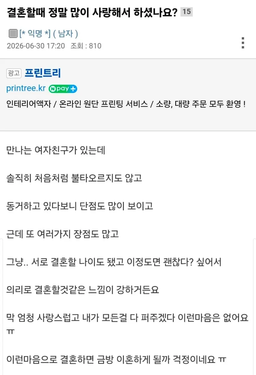 미혼남녀 최대의 딜레마 (2)