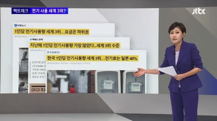 세계 3위라던 한국인 전기사용량 (2)