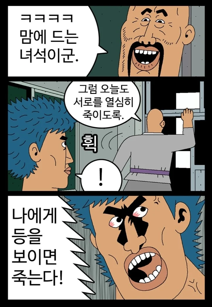 열혈초 북두권 (2)