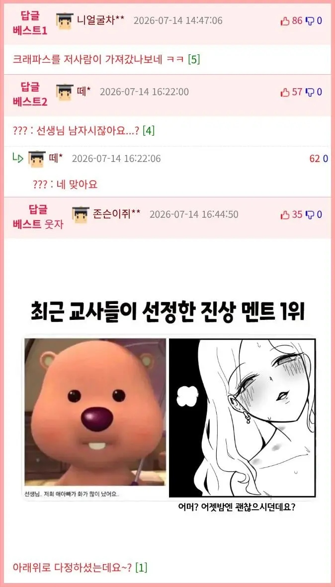 "애기아빠가 화가많이 났어요" 대처법 (2)