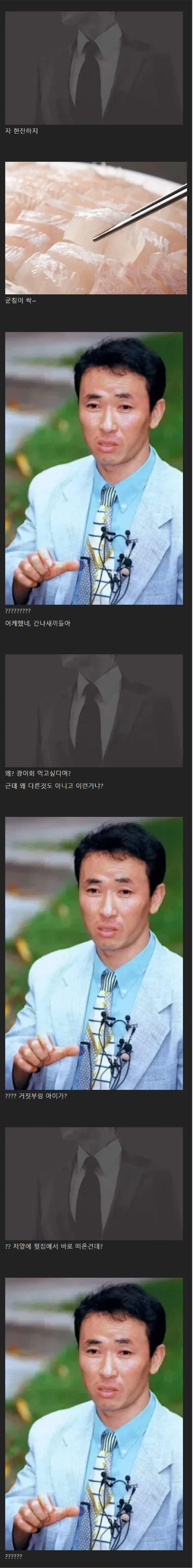 광어 한 마리에 무너진 북한 무장공비 (3)