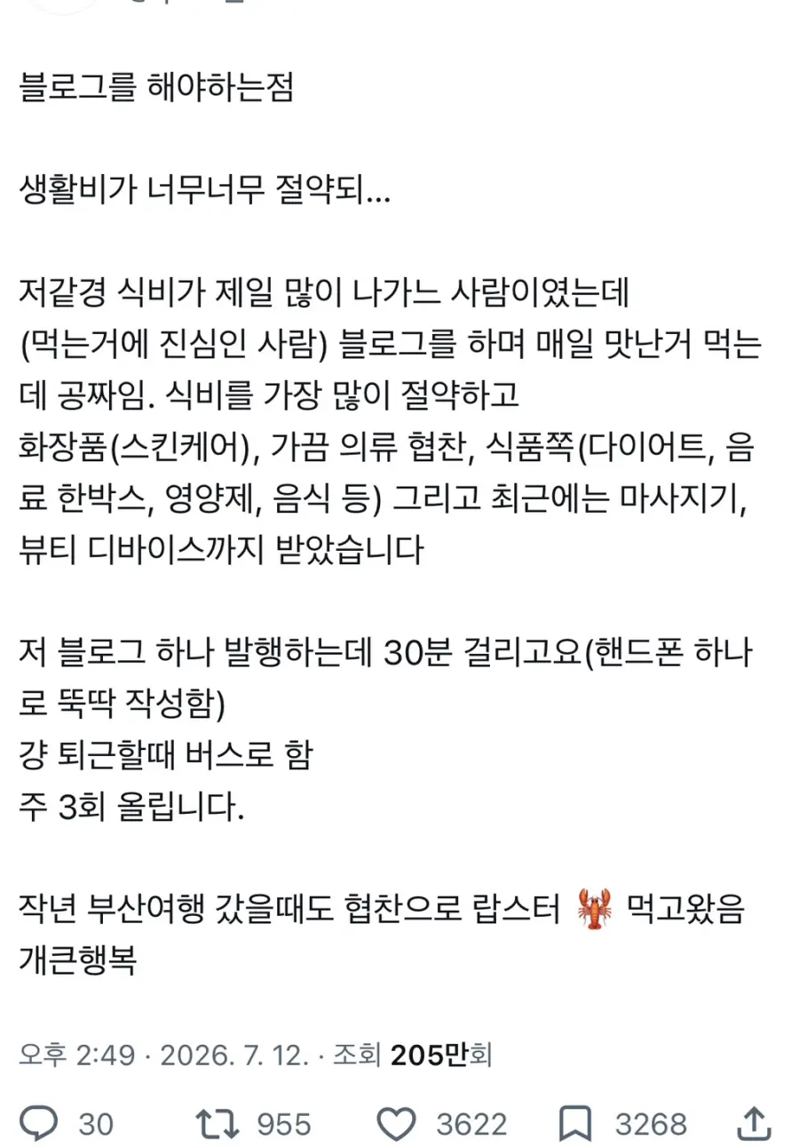 네이버 블로그의 신뢰도가 떨어진 이유 (2)