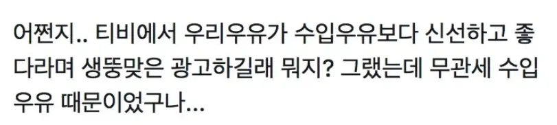 7월부터 대멸망 예정이라는 국내산 유제품 (2)