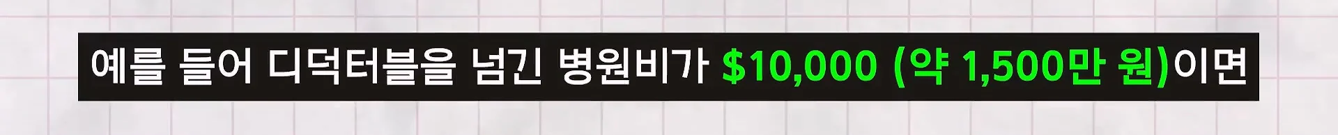 미국에서 아프면 파산한다는 이유 (18)