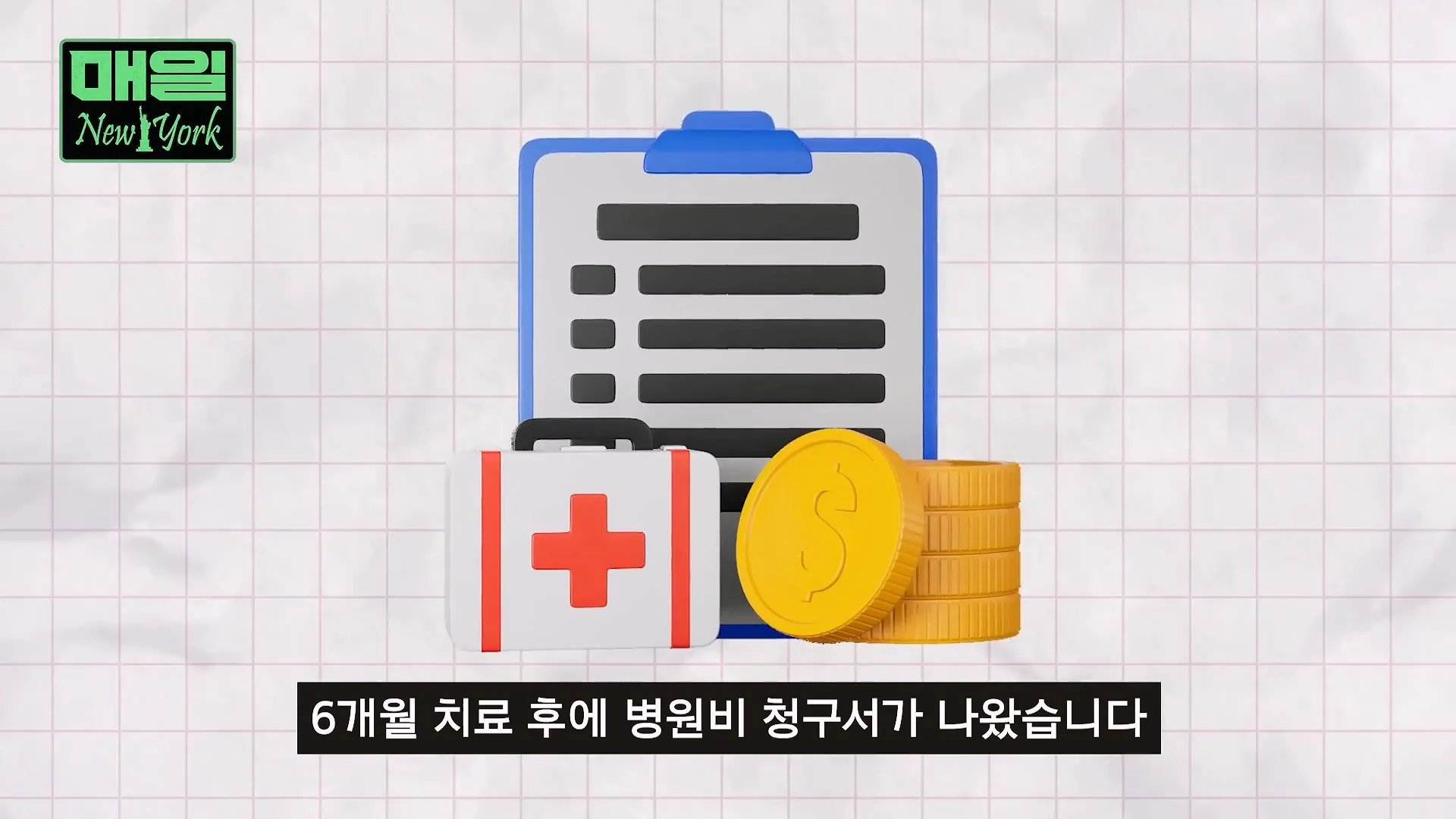 미국에서 아프면 파산한다는 이유 (31)