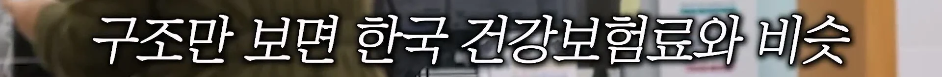 미국에서 아프면 파산한다는 이유 (9)