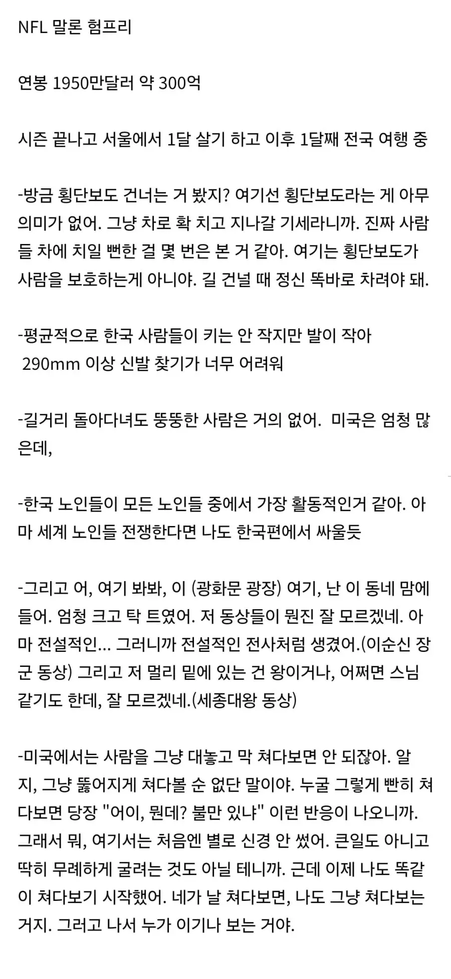연봉 300억 외국인의 한국 1달 살기 (3)