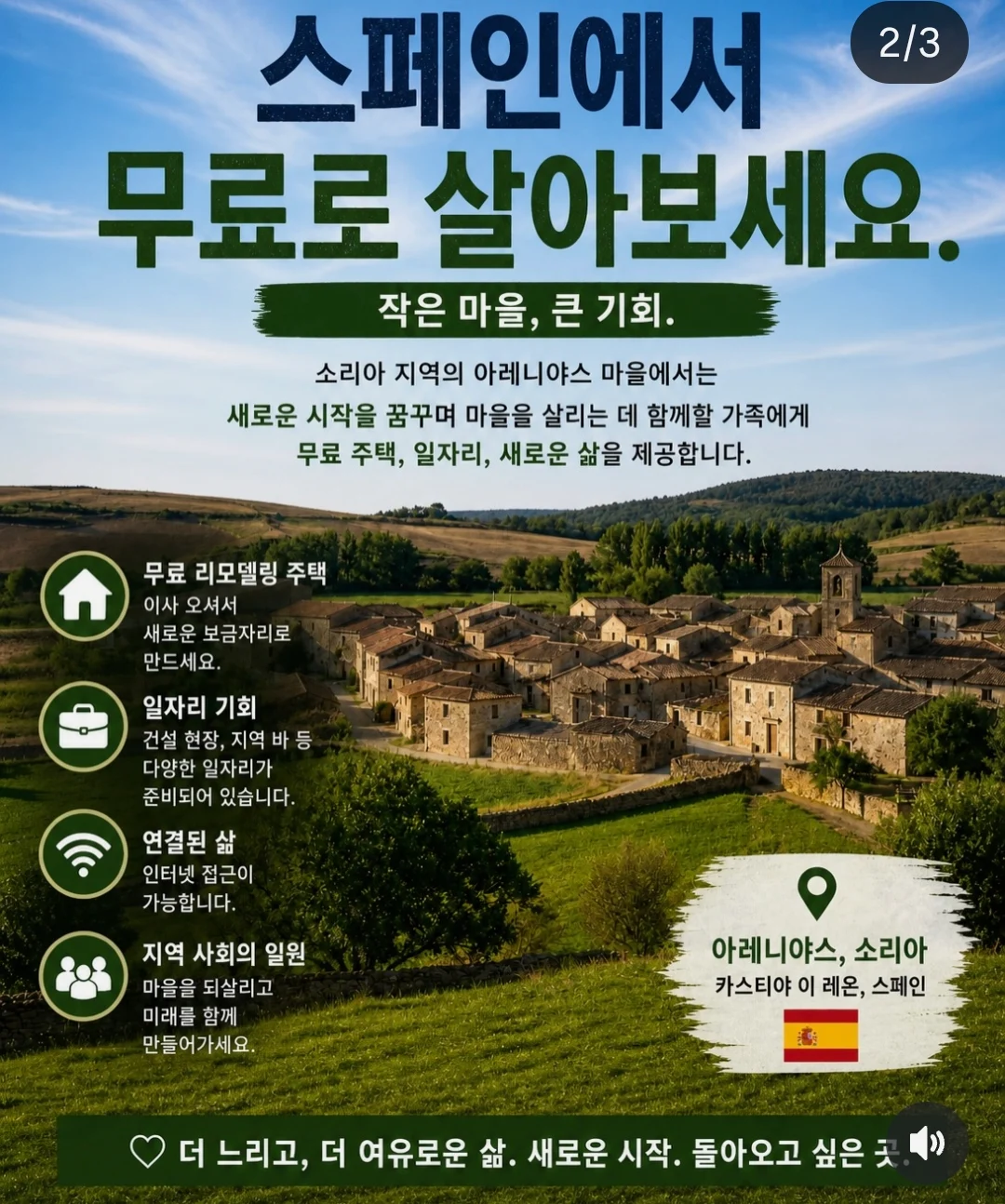 스페인의 농촌인구 감소 대책 (2)