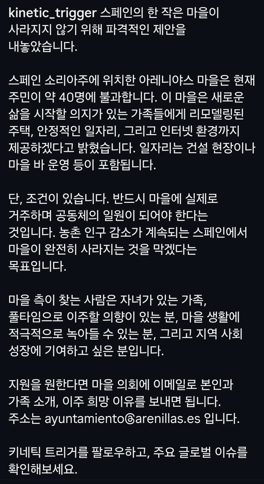 스페인의 농촌인구 감소 대책 (4)