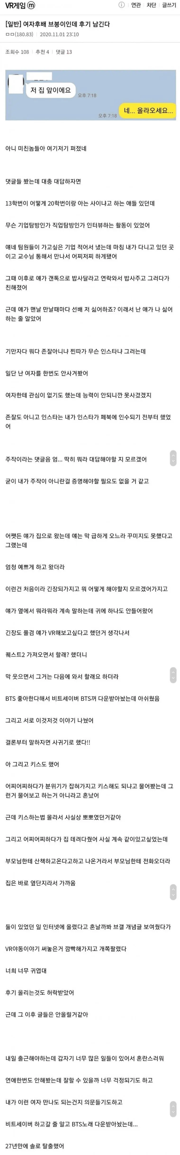여자 후배가 우리집에 VR하러 오기로 함 (2)