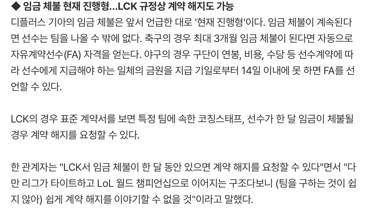 디플러스 기아, LOL 포함 전종목 임금 체불 (5)