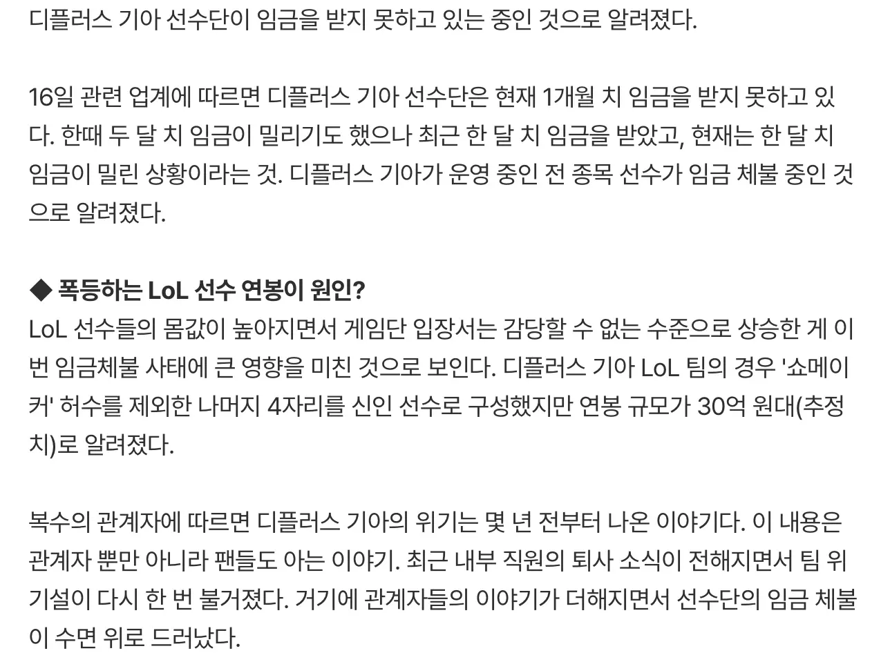 디플러스 기아, LOL 포함 전종목 임금 체불 (4)