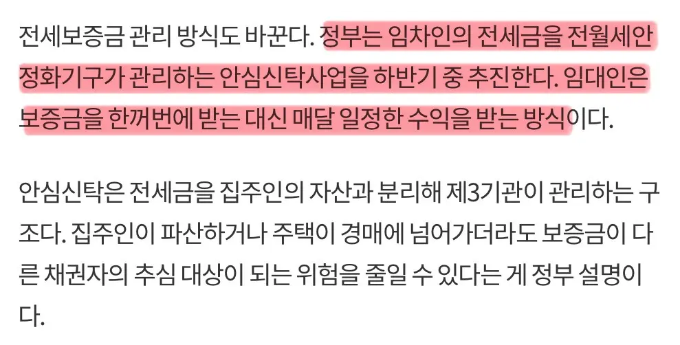 집주인은 전세금 사용불가, 나라가 관리한다 (2)