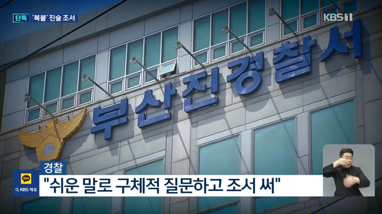 아이스크림 특수절도 발달장애인, 알고보니 복붙한 ’조서‘쓴 경찰 (11)