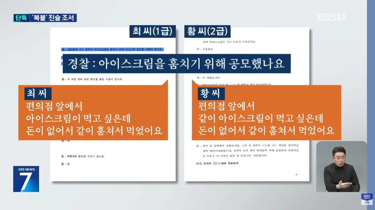 아이스크림 특수절도 발달장애인, 알고보니 복붙한 ’조서‘쓴 경찰 (7)