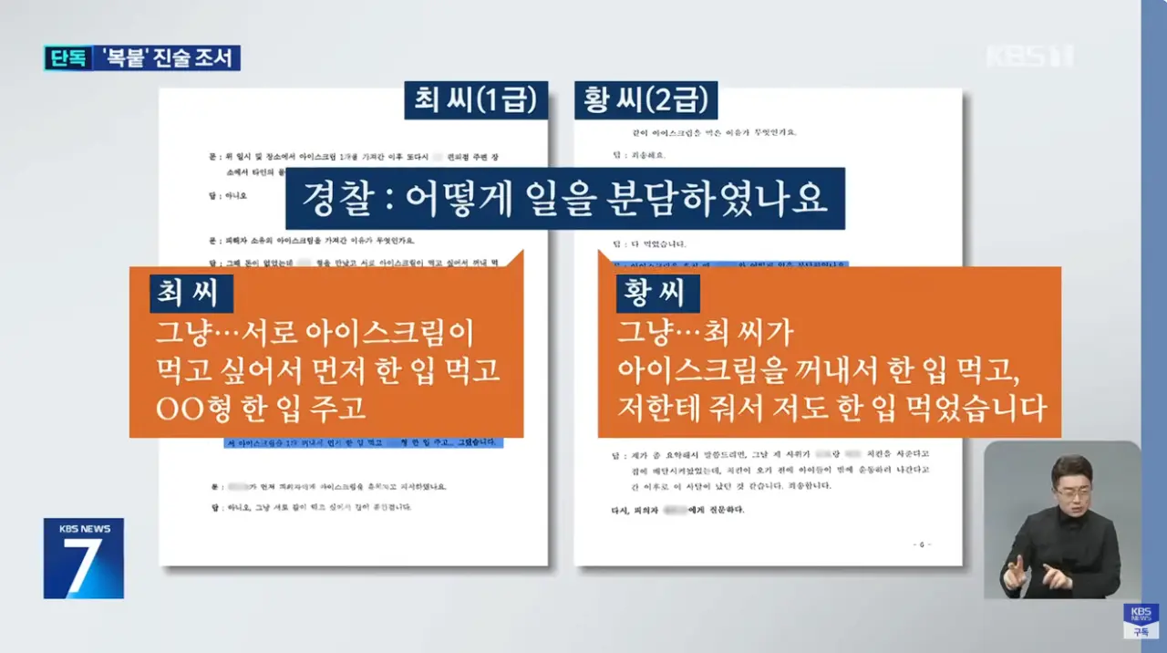 아이스크림 특수절도 발달장애인, 알고보니 복붙한 ’조서‘쓴 경찰 (8)