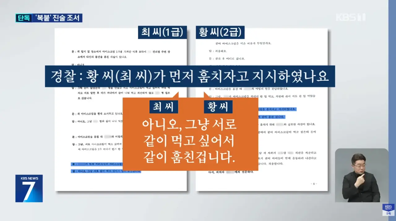 아이스크림 특수절도 발달장애인, 알고보니 복붙한 ’조서‘쓴 경찰 (9)