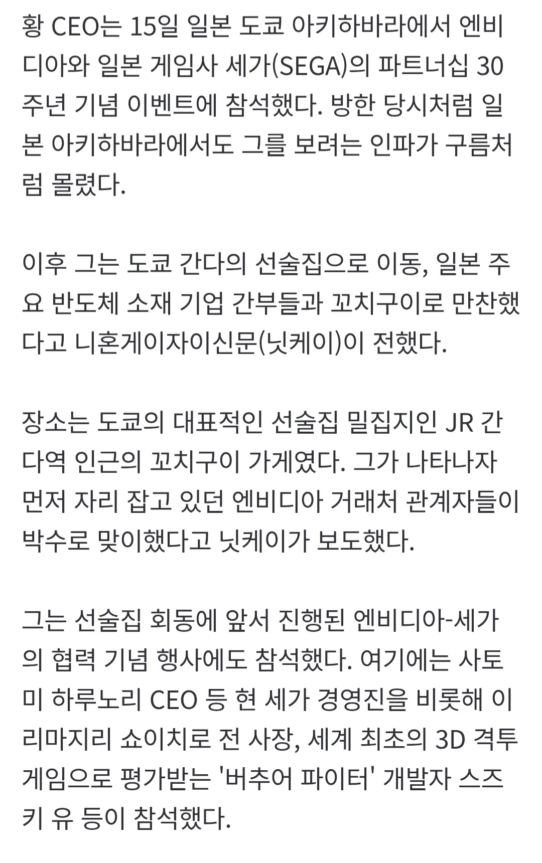 젠슨황, 일본에서 꼬치에 맥주 회식 (2)
