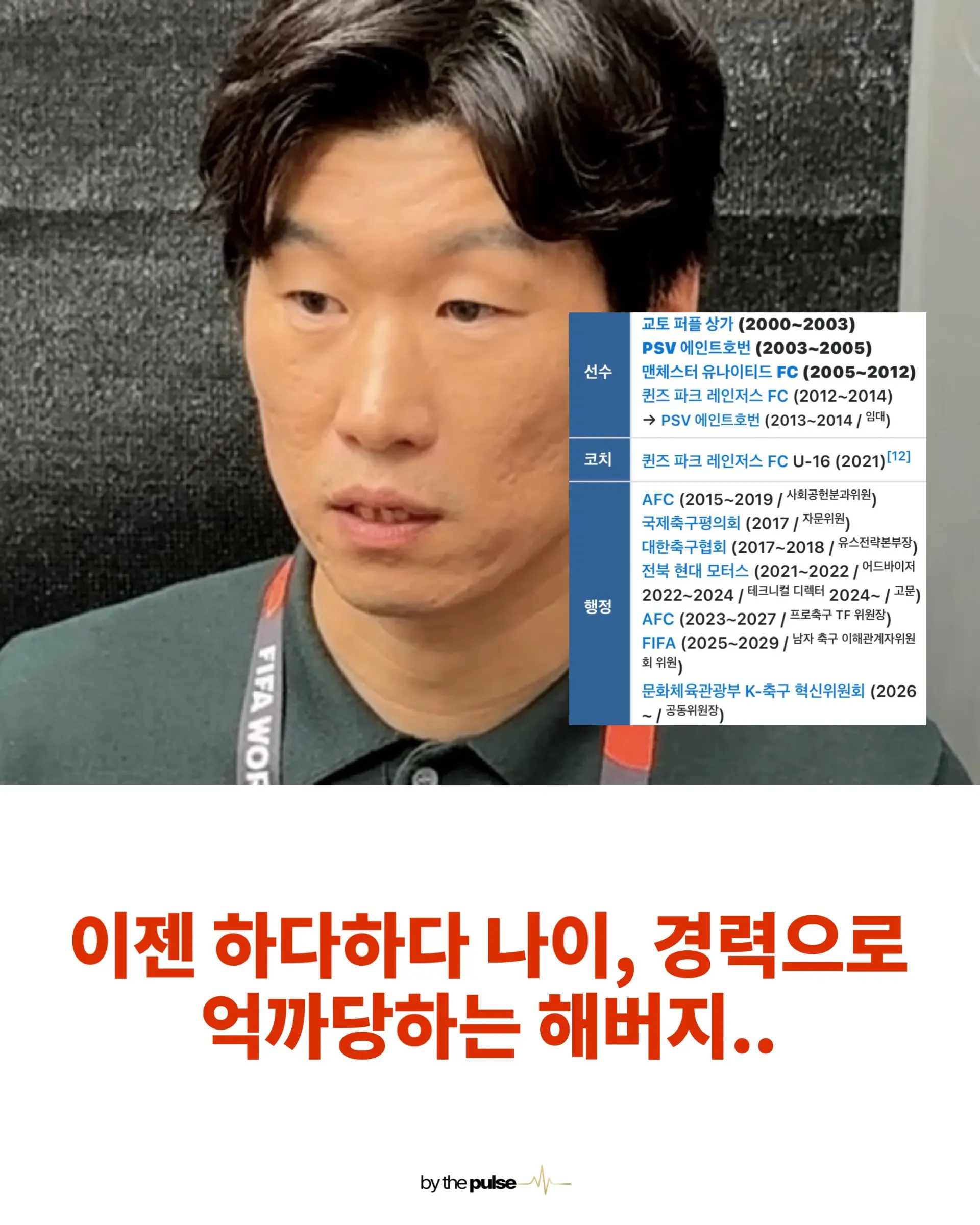 박지성 이영표가 뭘 안다고 혁신위원회를 하나 (10)