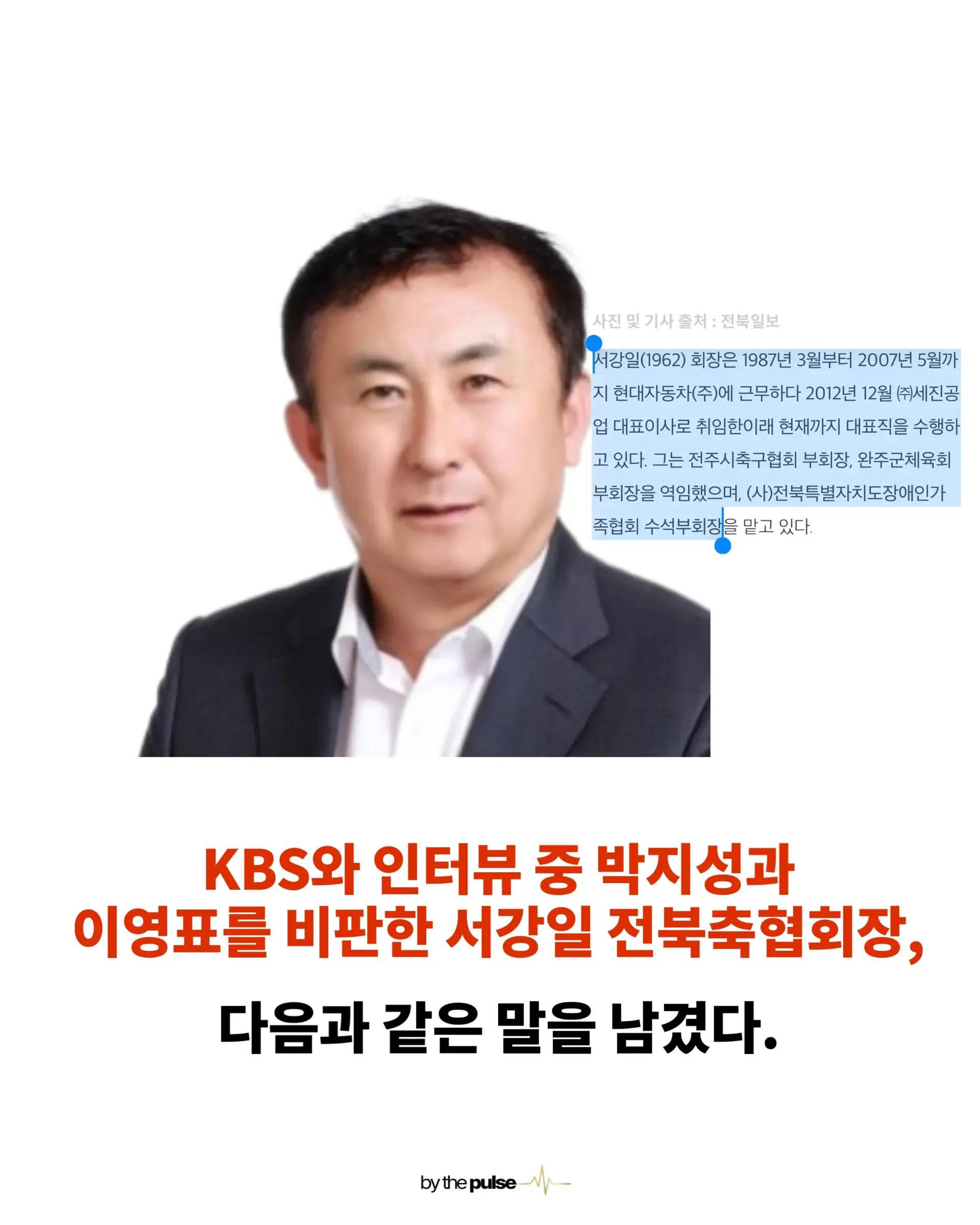 박지성 이영표가 뭘 안다고 혁신위원회를 하나 (2)