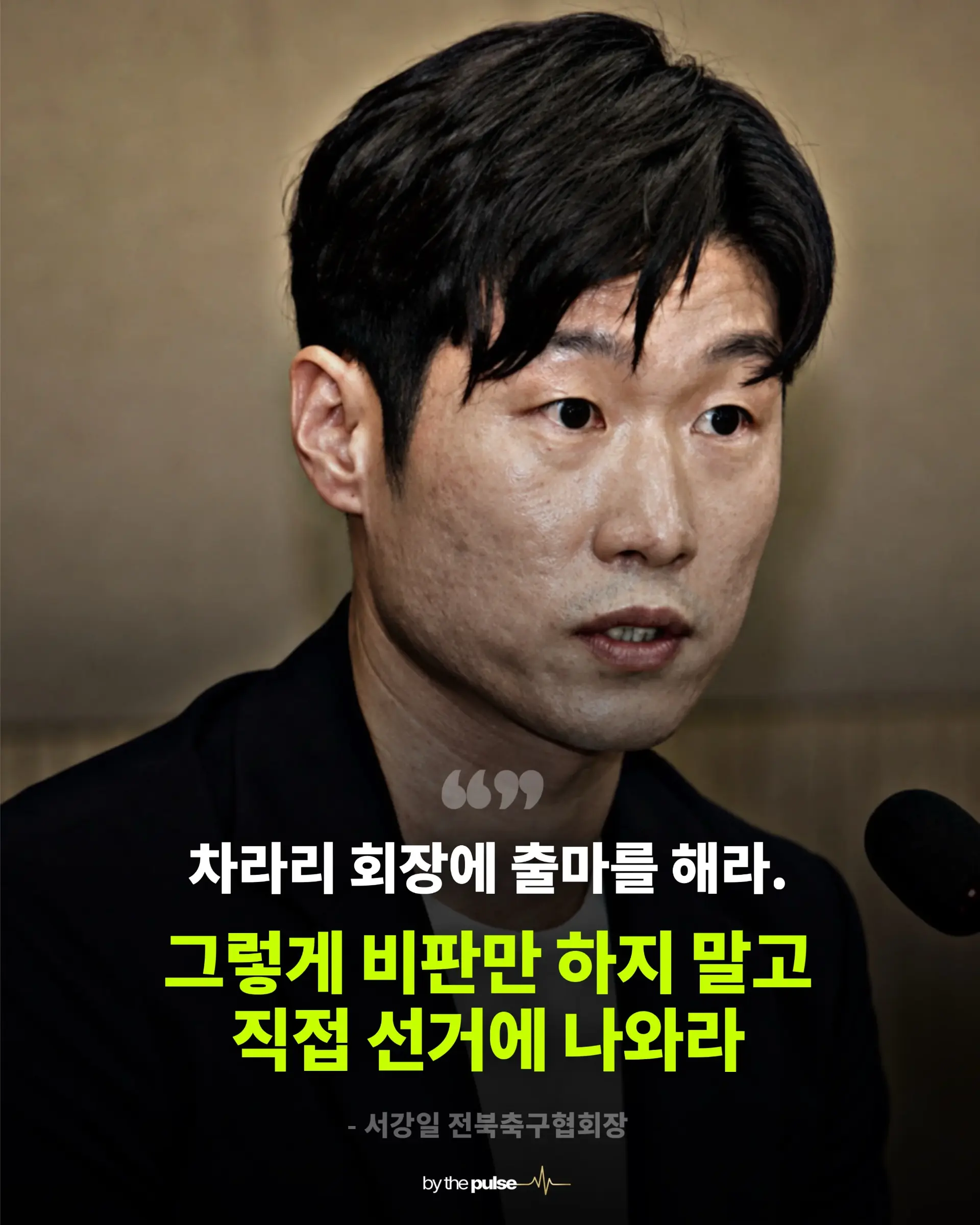 박지성 이영표가 뭘 안다고 혁신위원회를 하나 (5)