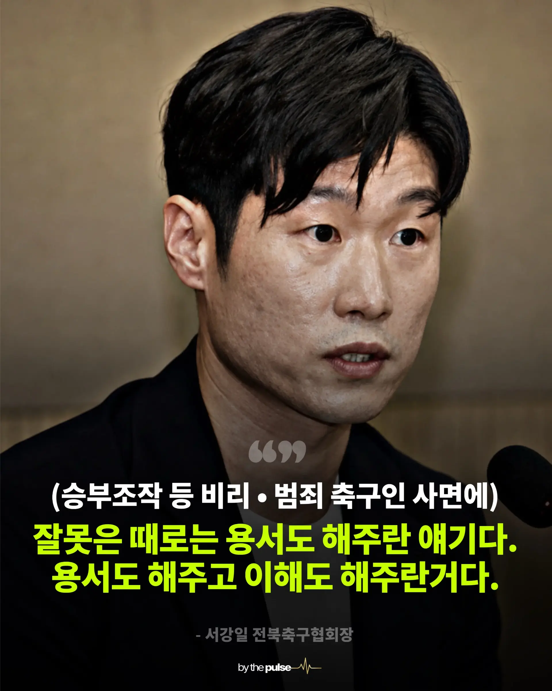 박지성 이영표가 뭘 안다고 혁신위원회를 하나 (8)