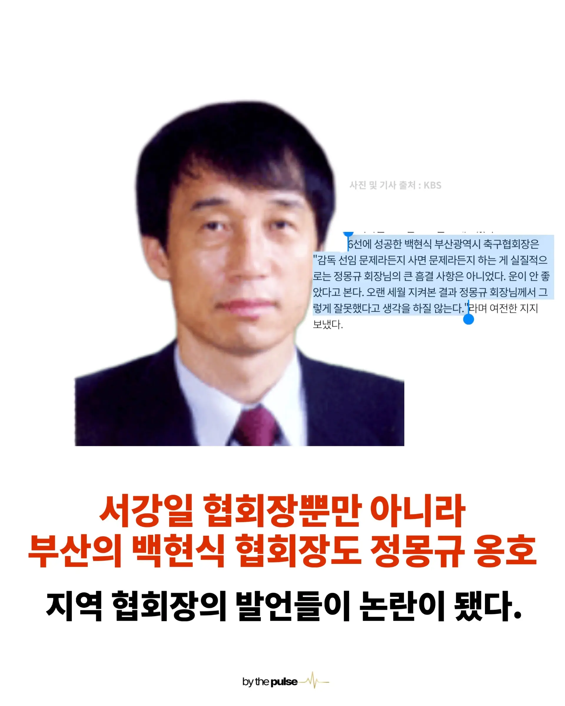 박지성 이영표가 뭘 안다고 혁신위원회를 하나 (9)