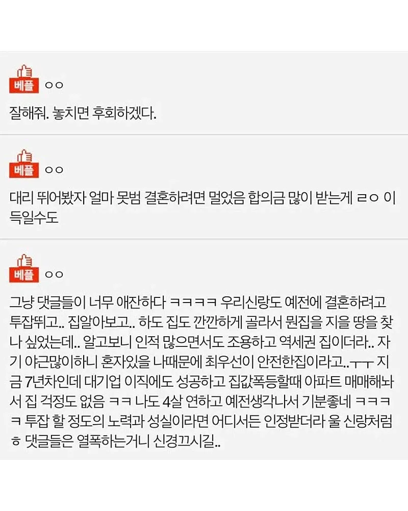 나랑 결혼하려고 대리운전 뛰는 남친 (4)