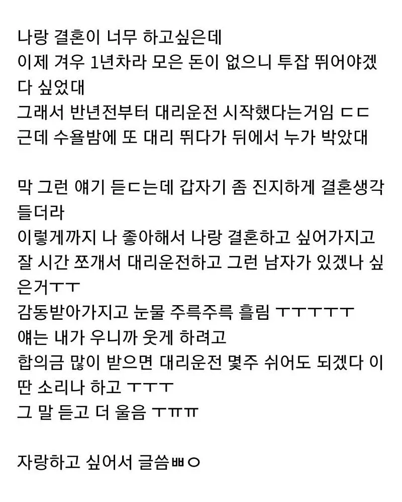 나랑 결혼하려고 대리운전 뛰는 남친 (3)
