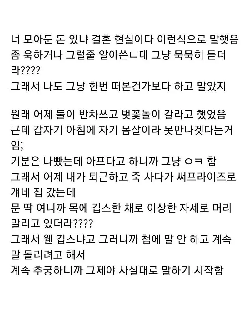 나랑 결혼하려고 대리운전 뛰는 남친 (2)