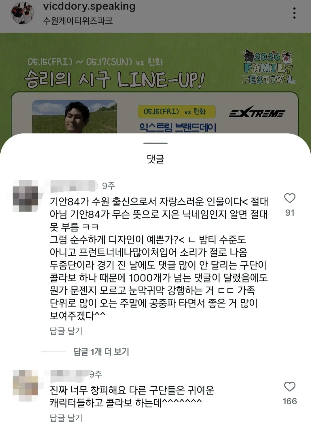 시구 한번 하기 드럽게 힘든 프로야구 구단 (4)