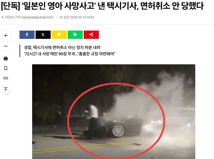 일본 영아 사망사고낸 택시기사, 면허취소 안당했다