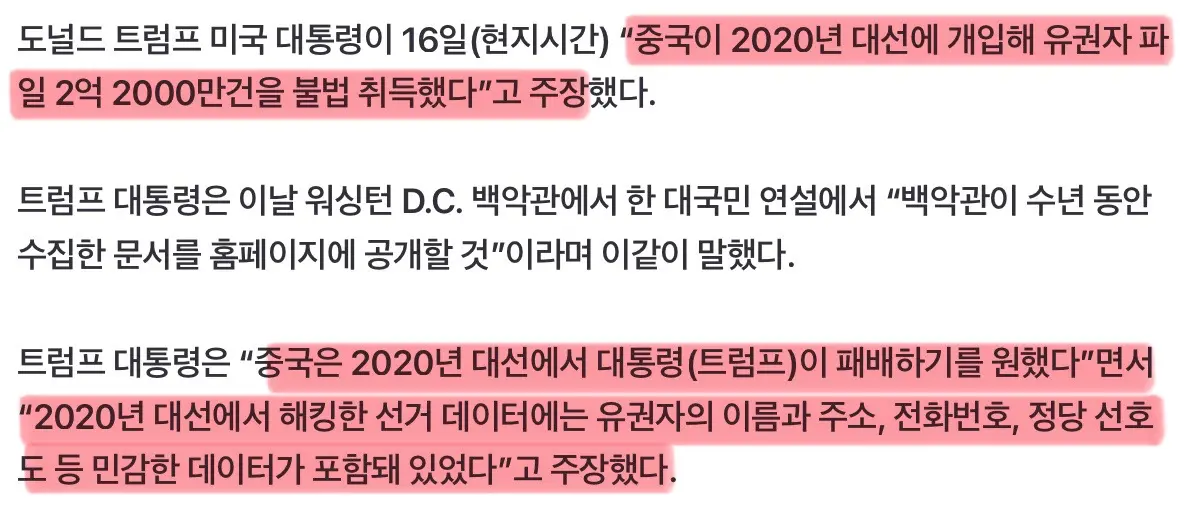 부정선거 주장 트럼프, “중국이 유권자 파일 2억2천만건 불법 취득” (3)