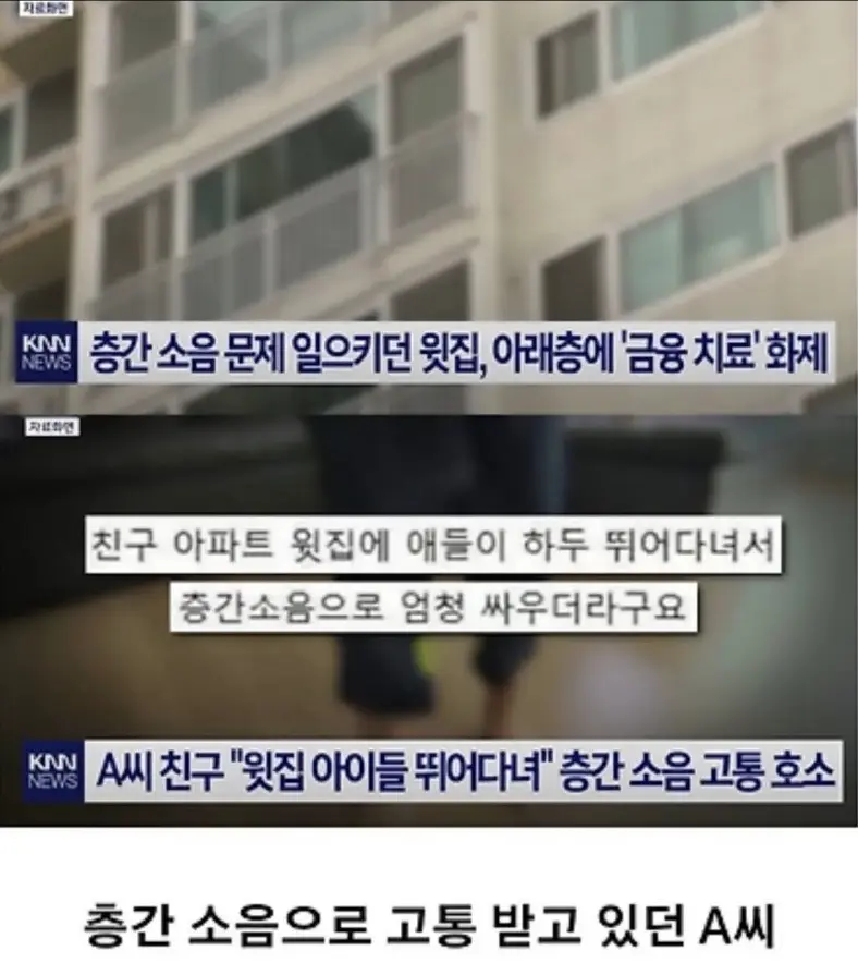 층간소음 참으면 매달 200만원 (2)