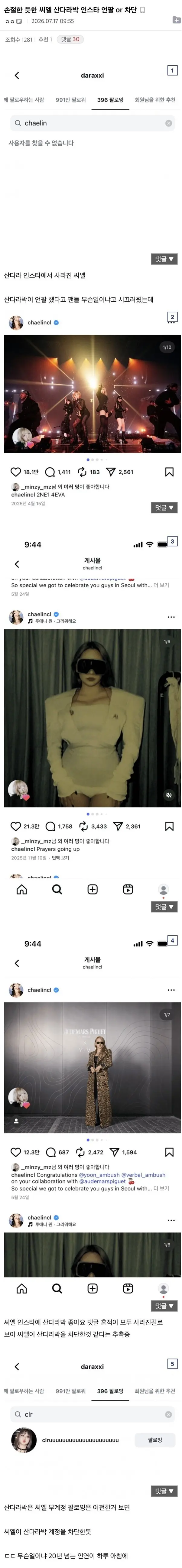 산다라박 인스타 차단 한듯한 씨엘