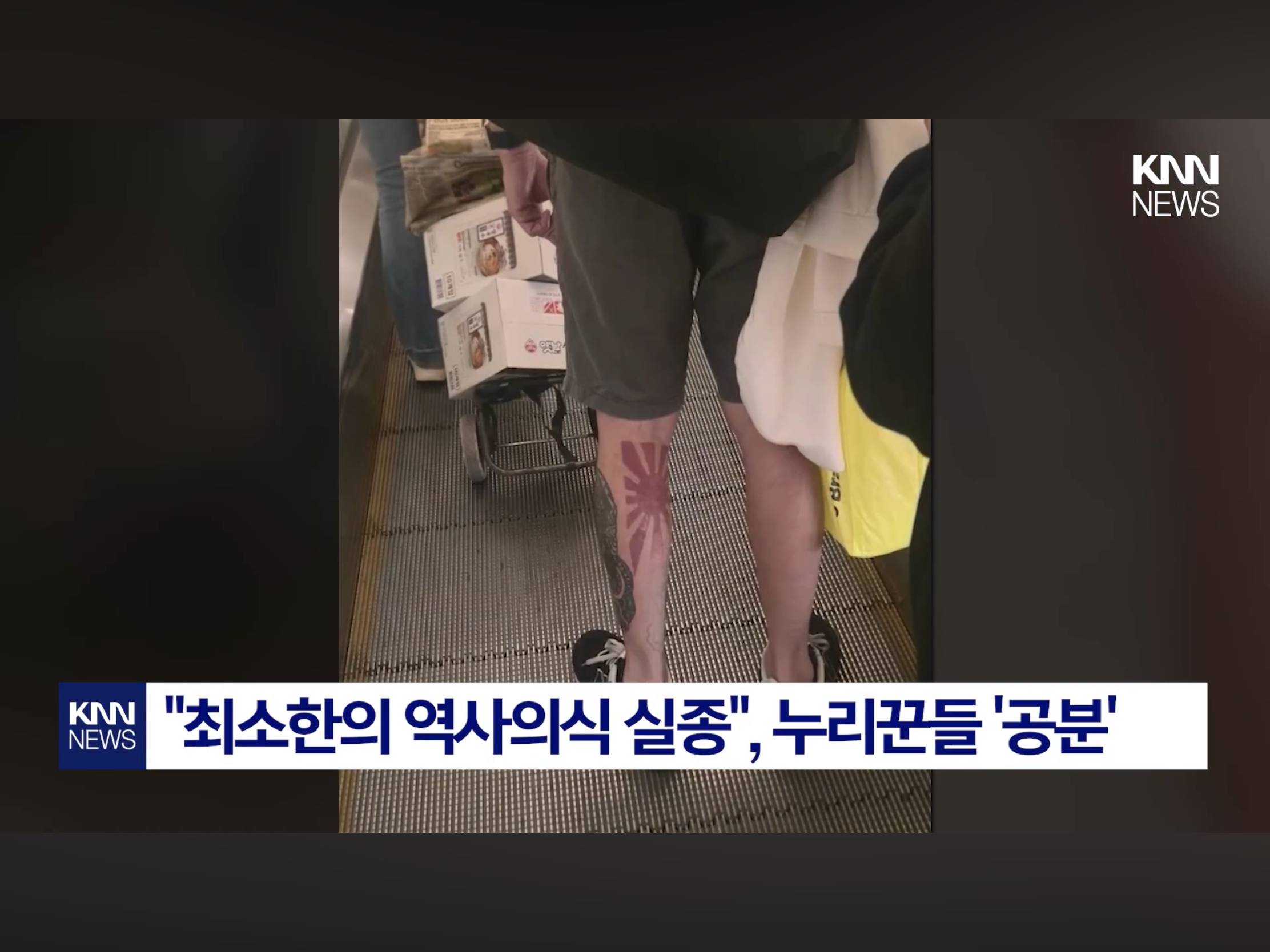 수원 대형쇼핑몰에 출몰한 욱일기 문신남 (5)
