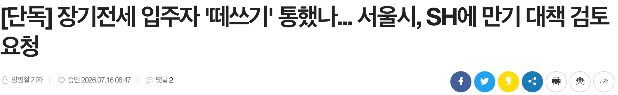 장기전세 입주자들 때쓰기에 서울시, 대책검토 요청 (2)