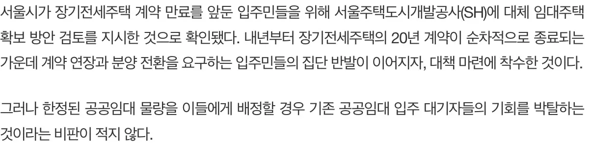 장기전세 입주자들 때쓰기에 서울시, 대책검토 요청 (3)