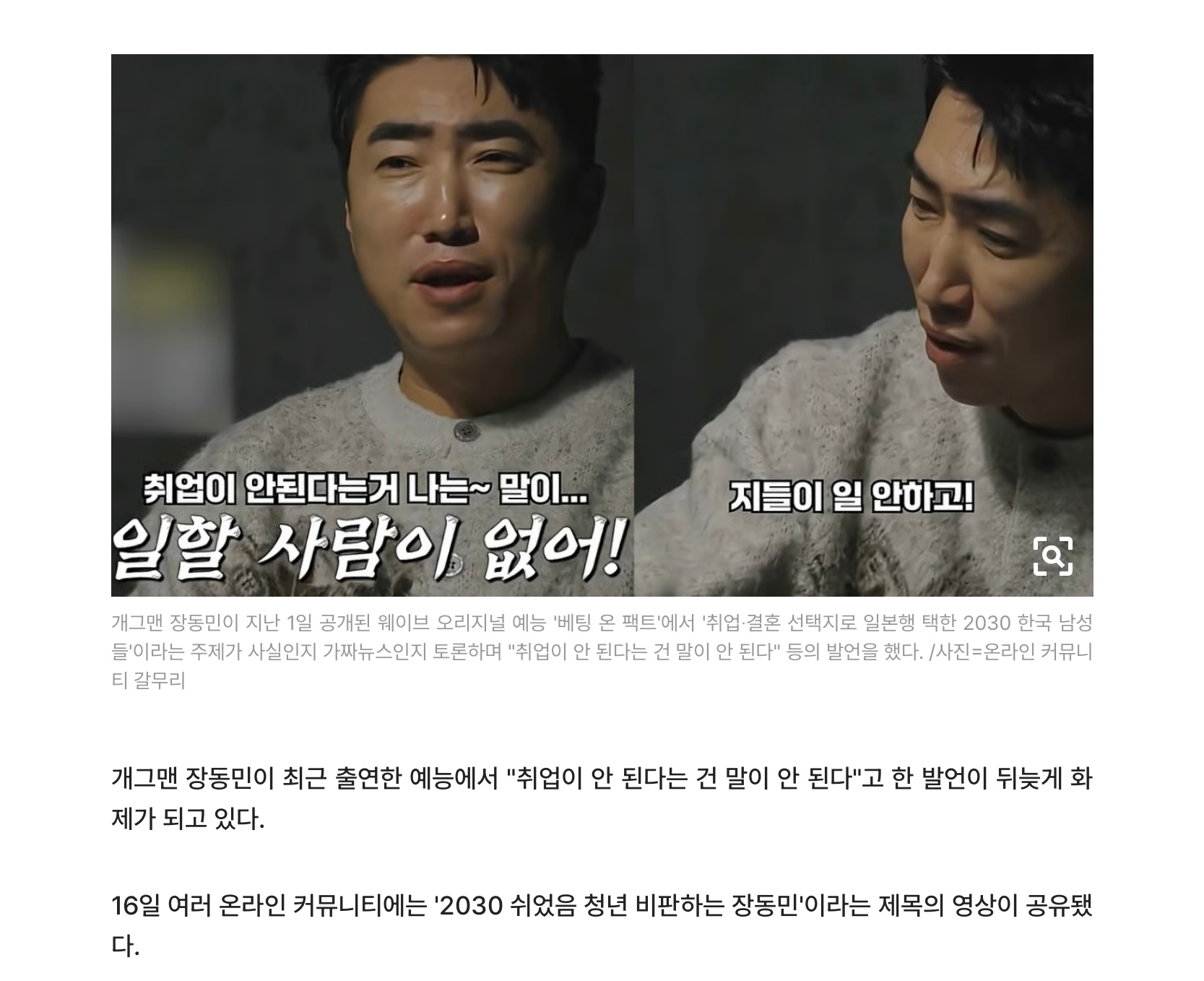 개그맨 장동민 “2030 일안한다” 발언 논쟁 (2)