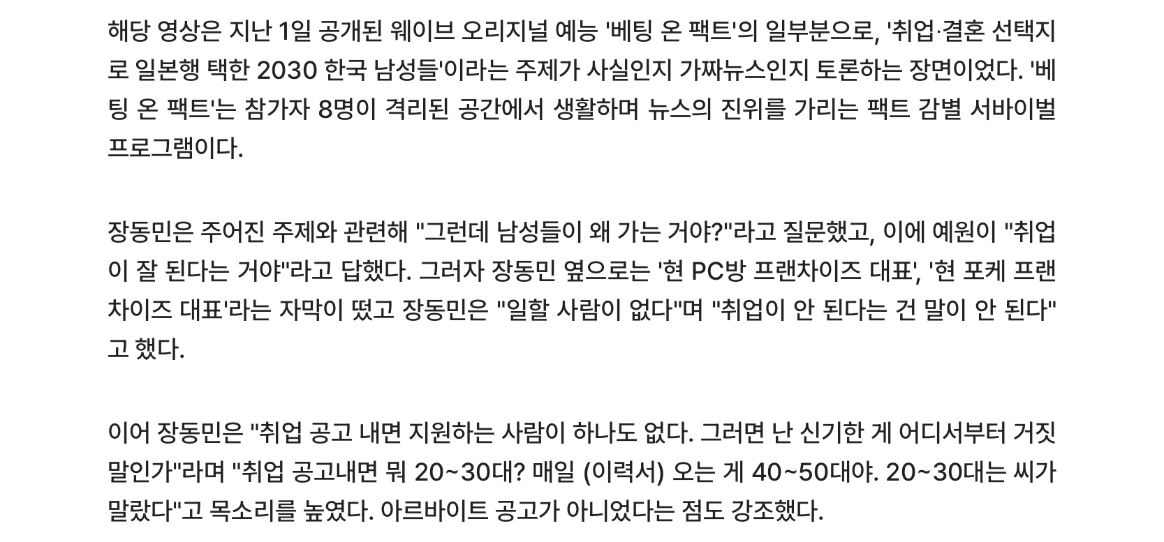 개그맨 장동민 “2030 일안한다” 발언 논쟁 (3)